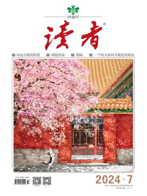 cover image of 《读者》2024年第07期